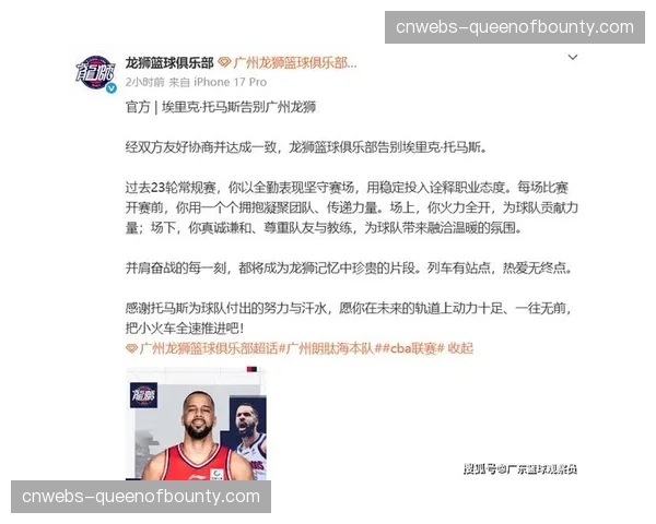 广州龙狮新援德翁特·伯顿已正式抵达并投入训练，裁掉埃里克·托马斯